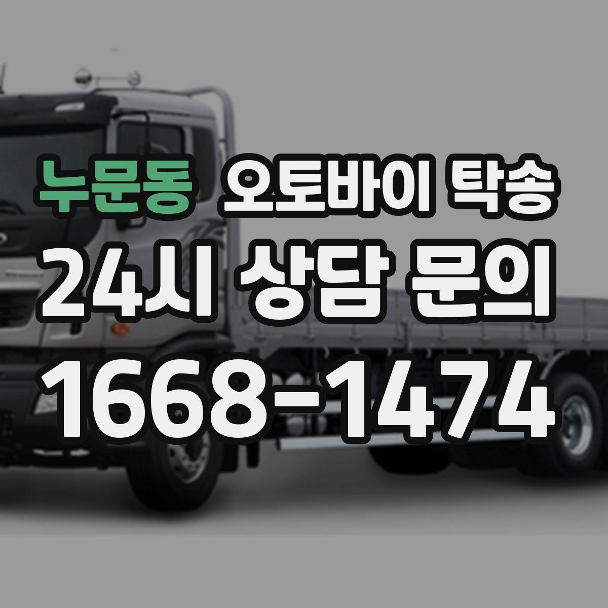 누문동 오토바이 탁송