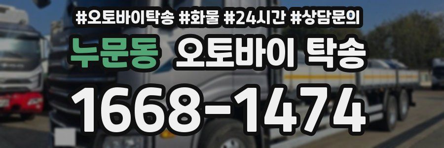누문동 오토바이 탁송