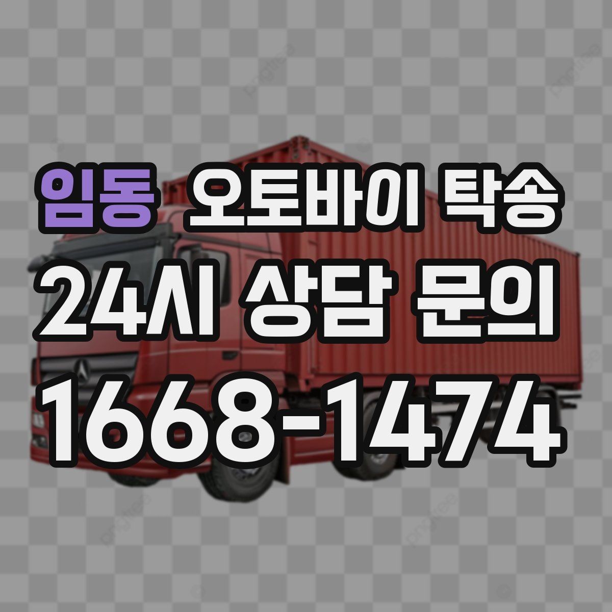 임동 오토바이 탁송 바쁜 일정으로 이동이 불가할 때 해결