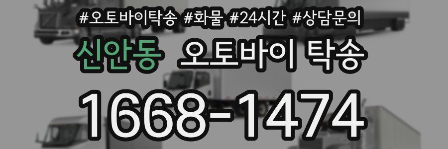 신안동 오토바이 탁송