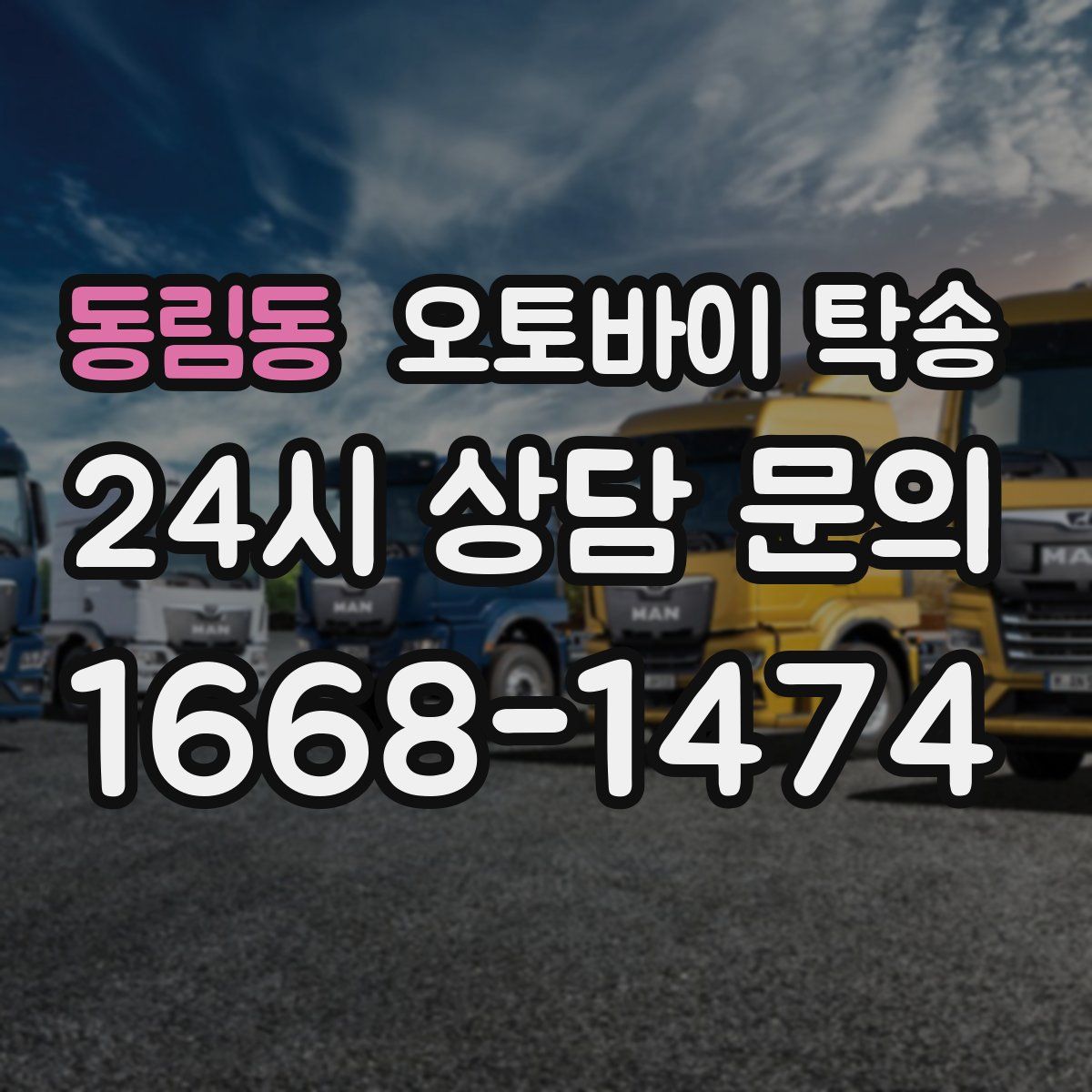 동림동 오토바이 탁송