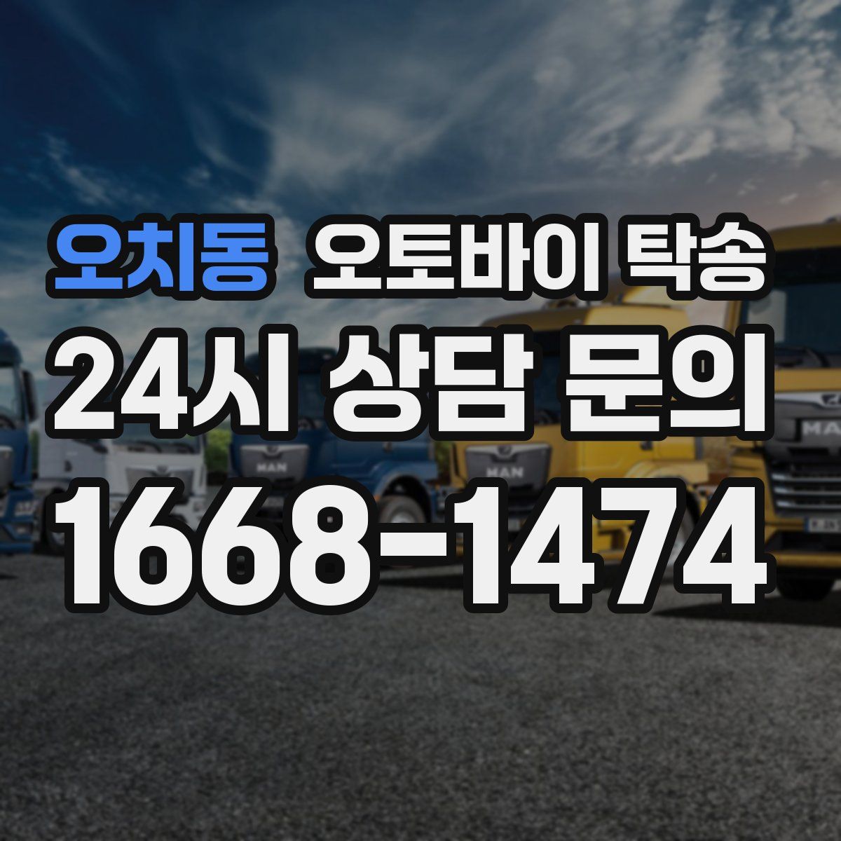 오치동 오토바이 탁송