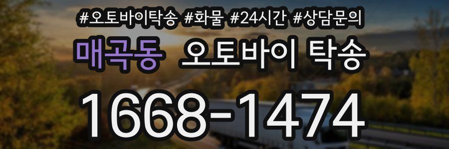 매곡동 오토바이 탁송