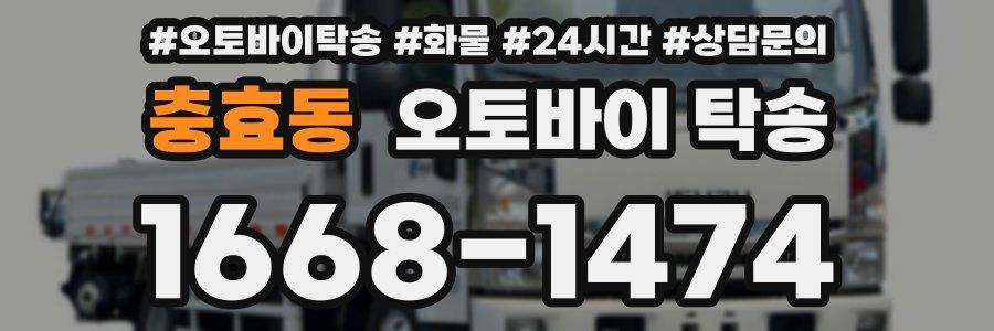충효동 오토바이 탁송