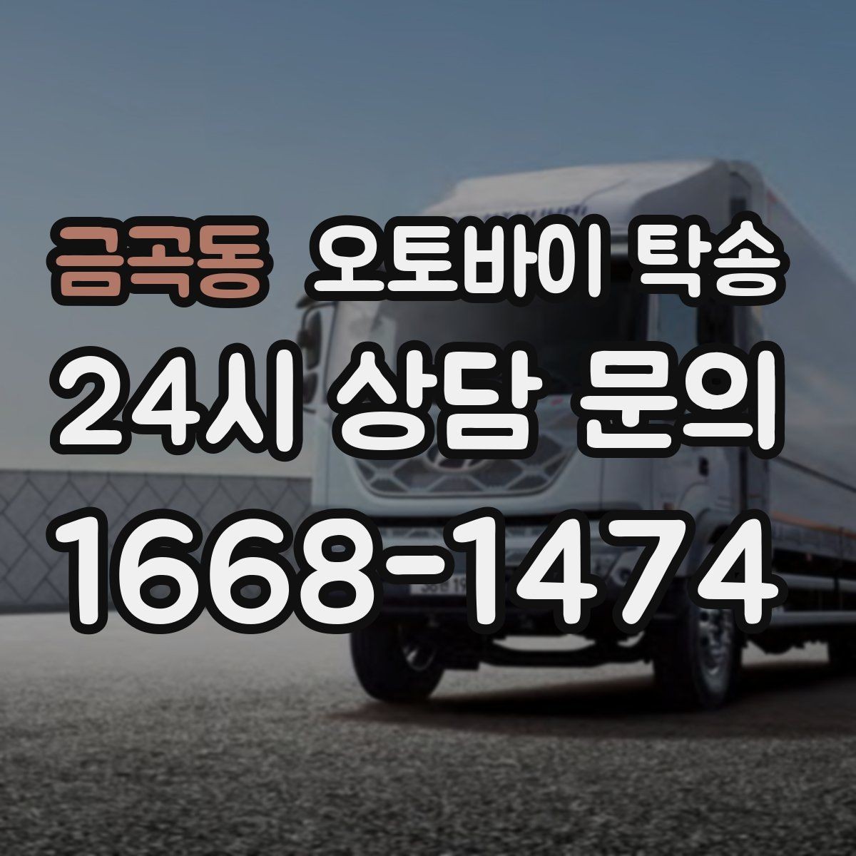금곡동 오토바이 탁송 친구 지인에게 오토바이 전달할 때 팁