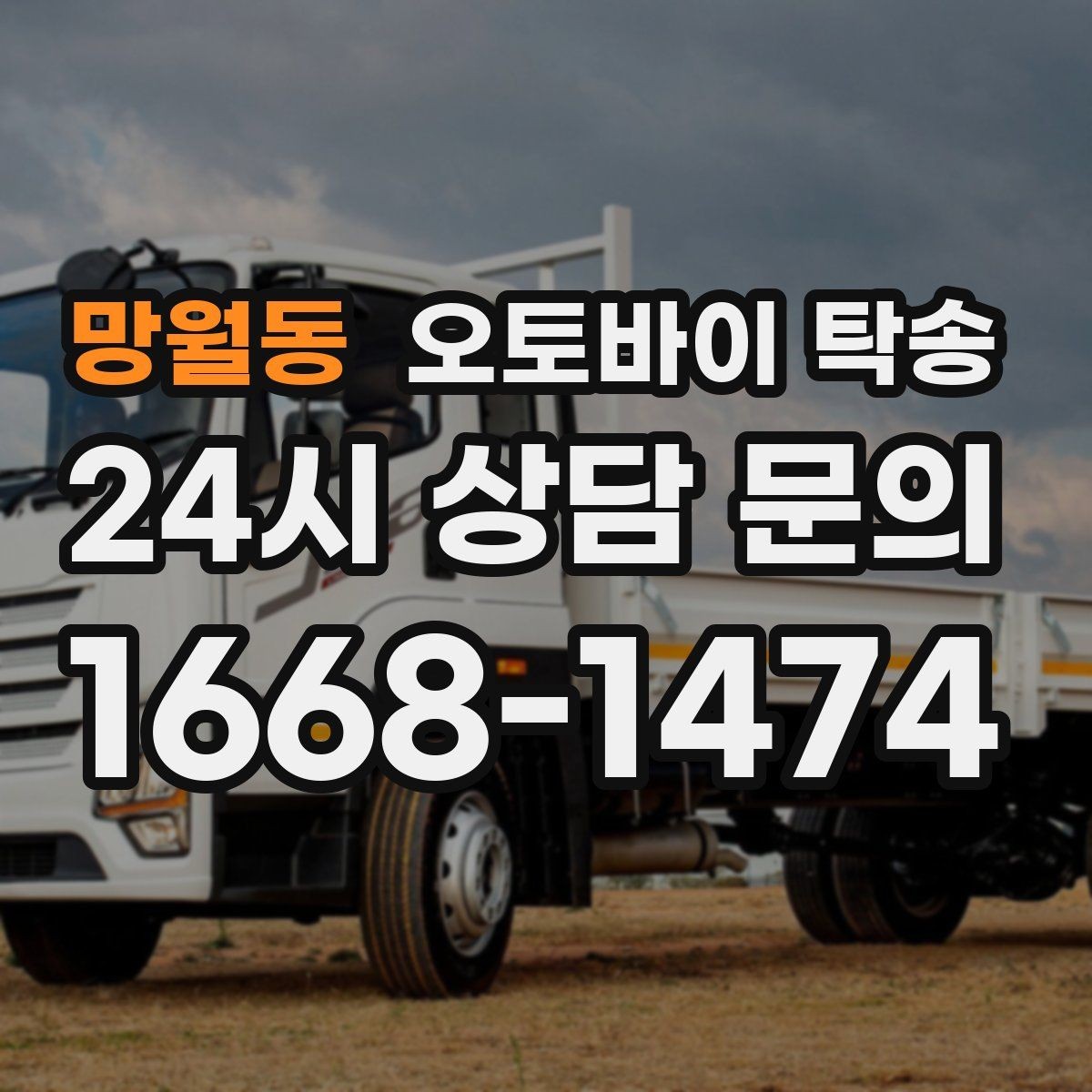 망월동 오토바이 탁송 처음 이용할 때 오토바이 탁송 FAQ 정리