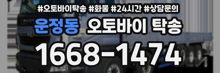 운정동 오토바이 탁송