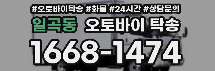 일곡동 오토바이 탁송