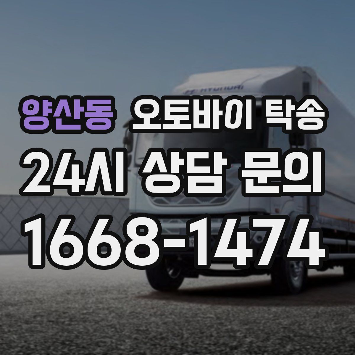 양산동 오토바이 탁송