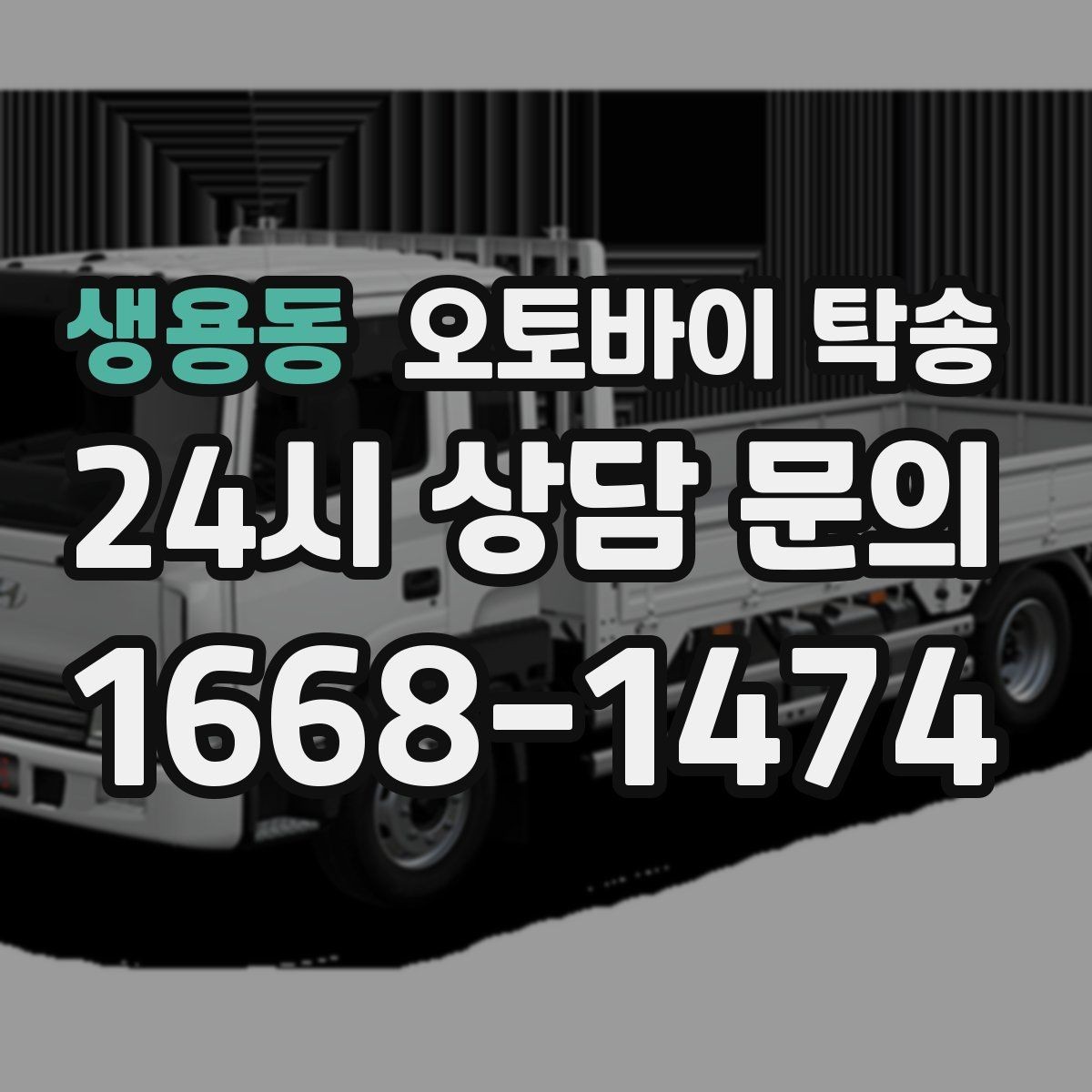 생용동 오토바이 탁송 엘리베이터 이동이 필요한 환경에서의 체크