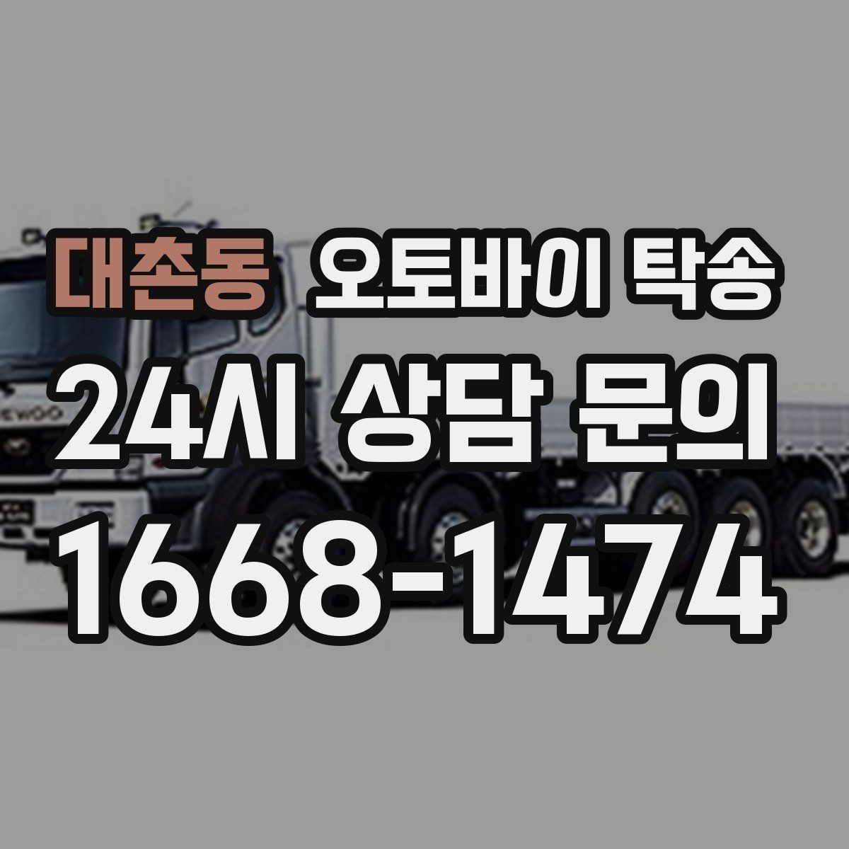 대촌동 오토바이 탁송 도심 정체 구간 이동 시간을 줄이는 법