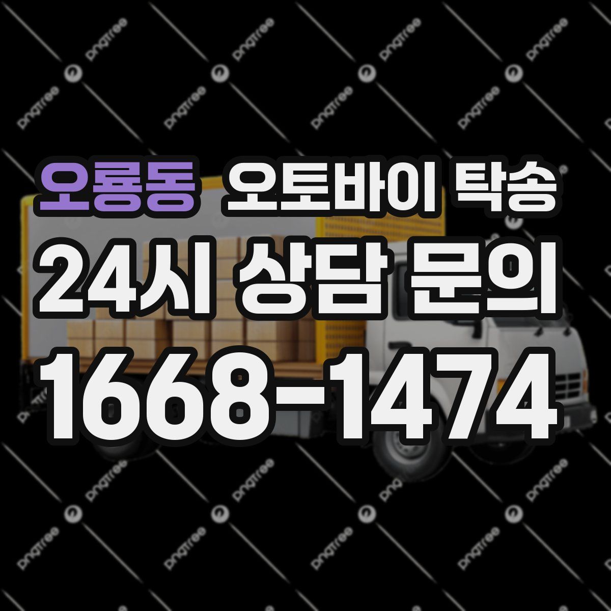 오룡동 오토바이 탁송