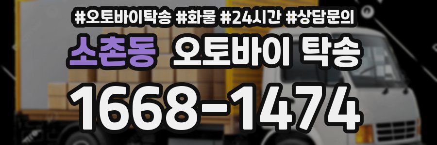 소촌동 오토바이 탁송