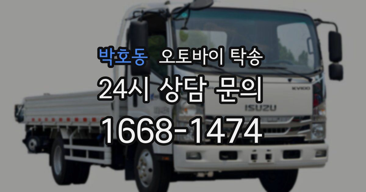 박호동 오토바이 탁송