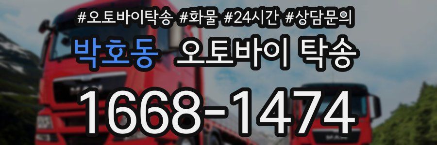 박호동 오토바이 탁송