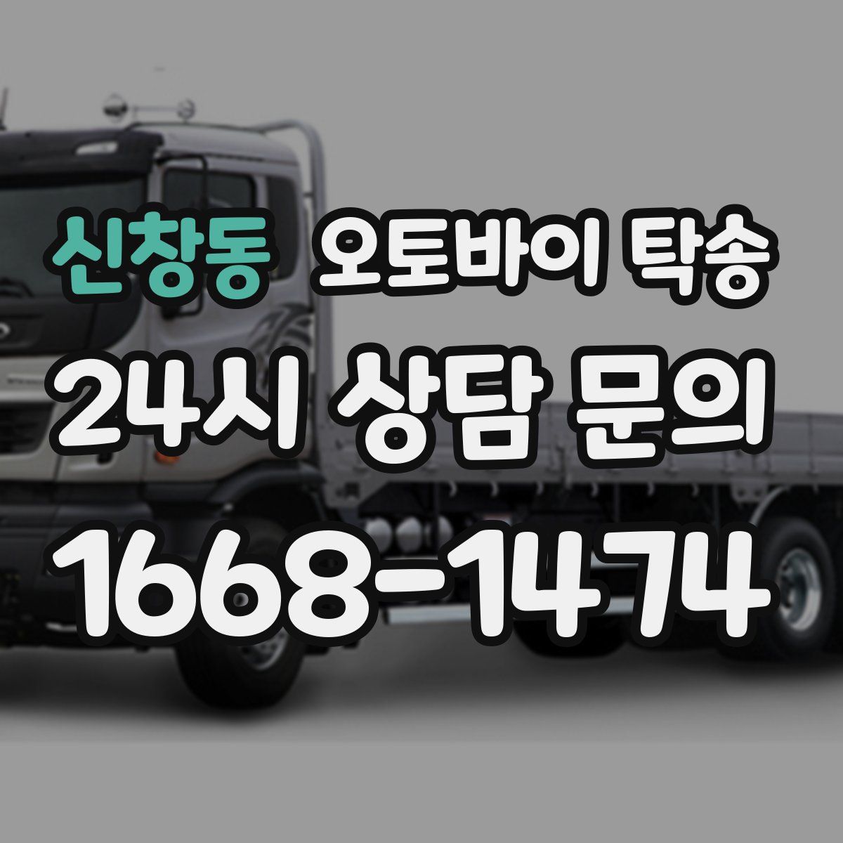 신창동 오토바이 탁송