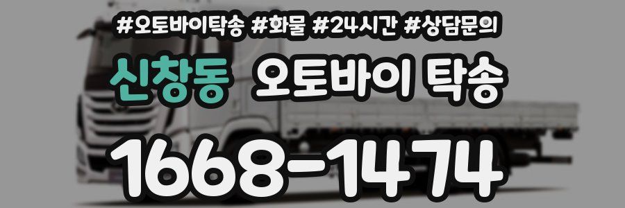 신창동 오토바이 탁송