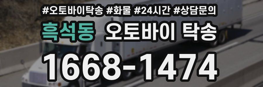 흑석동 오토바이 탁송