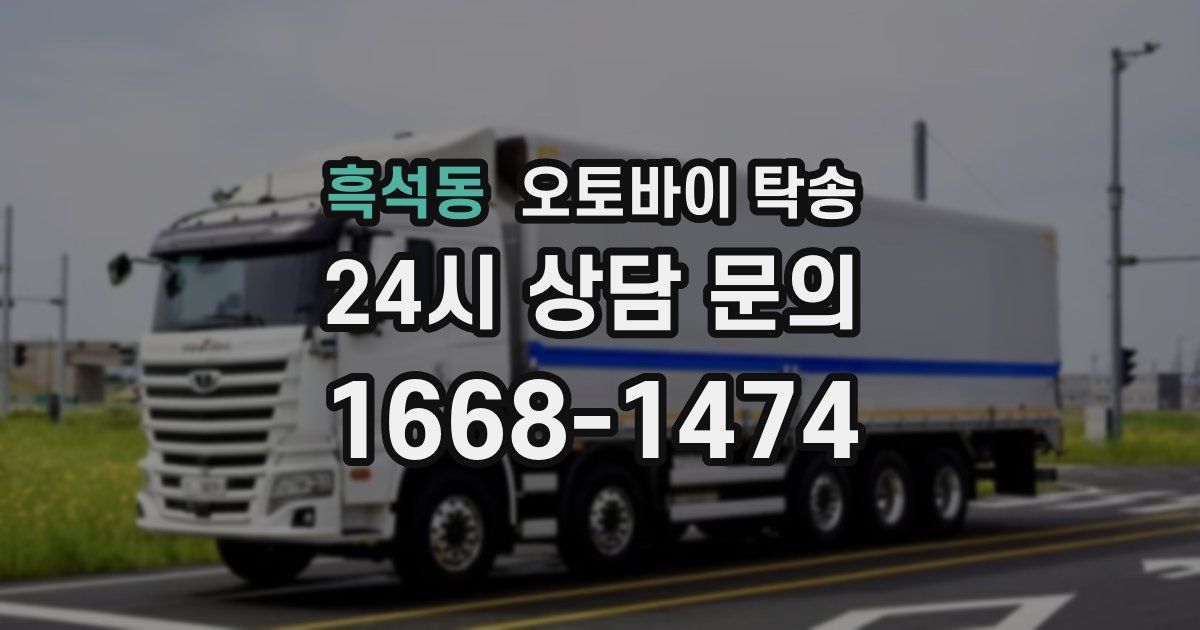 흑석동 오토바이 탁송