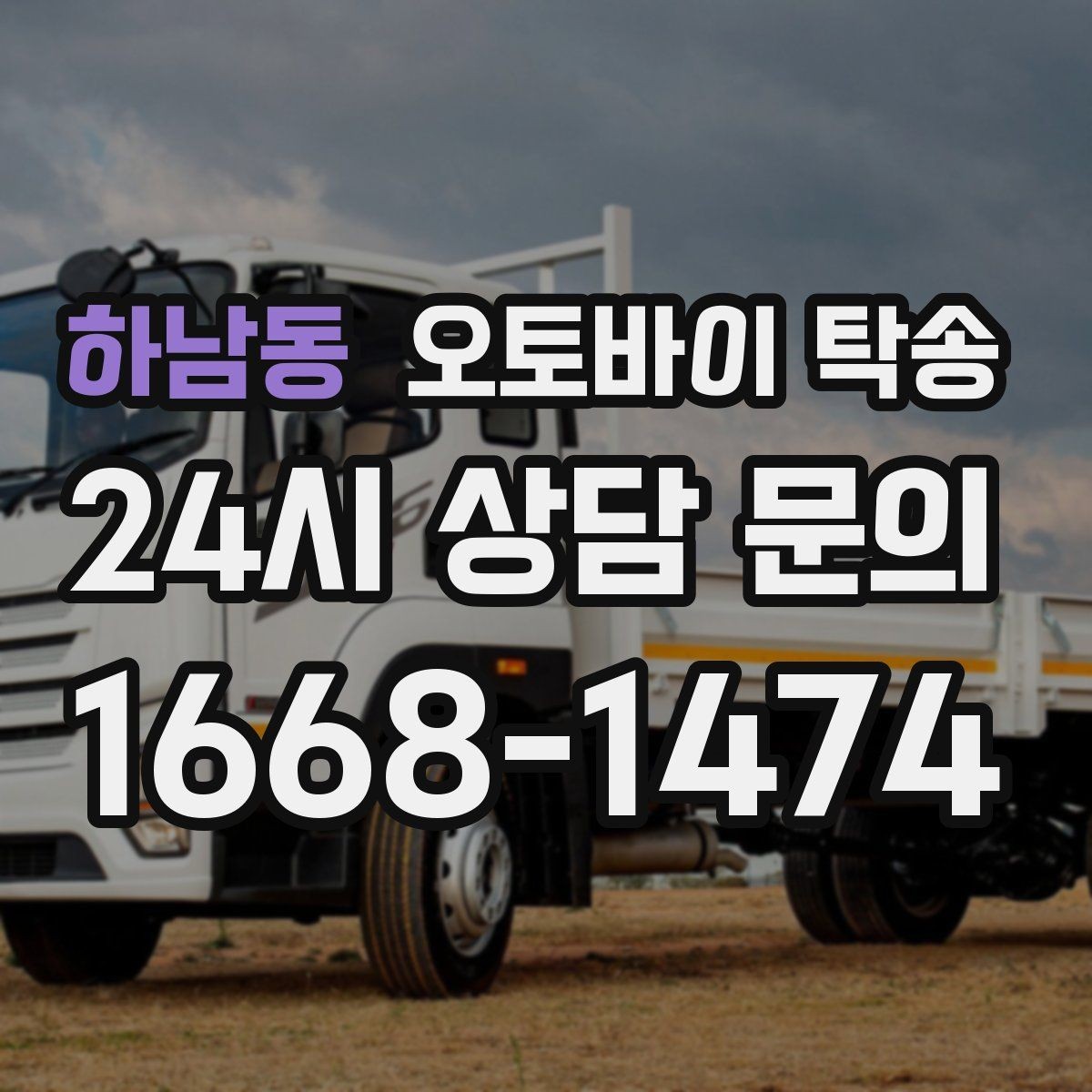 하남동 오토바이 탁송 외근 현장으로 오토바이 보내기
