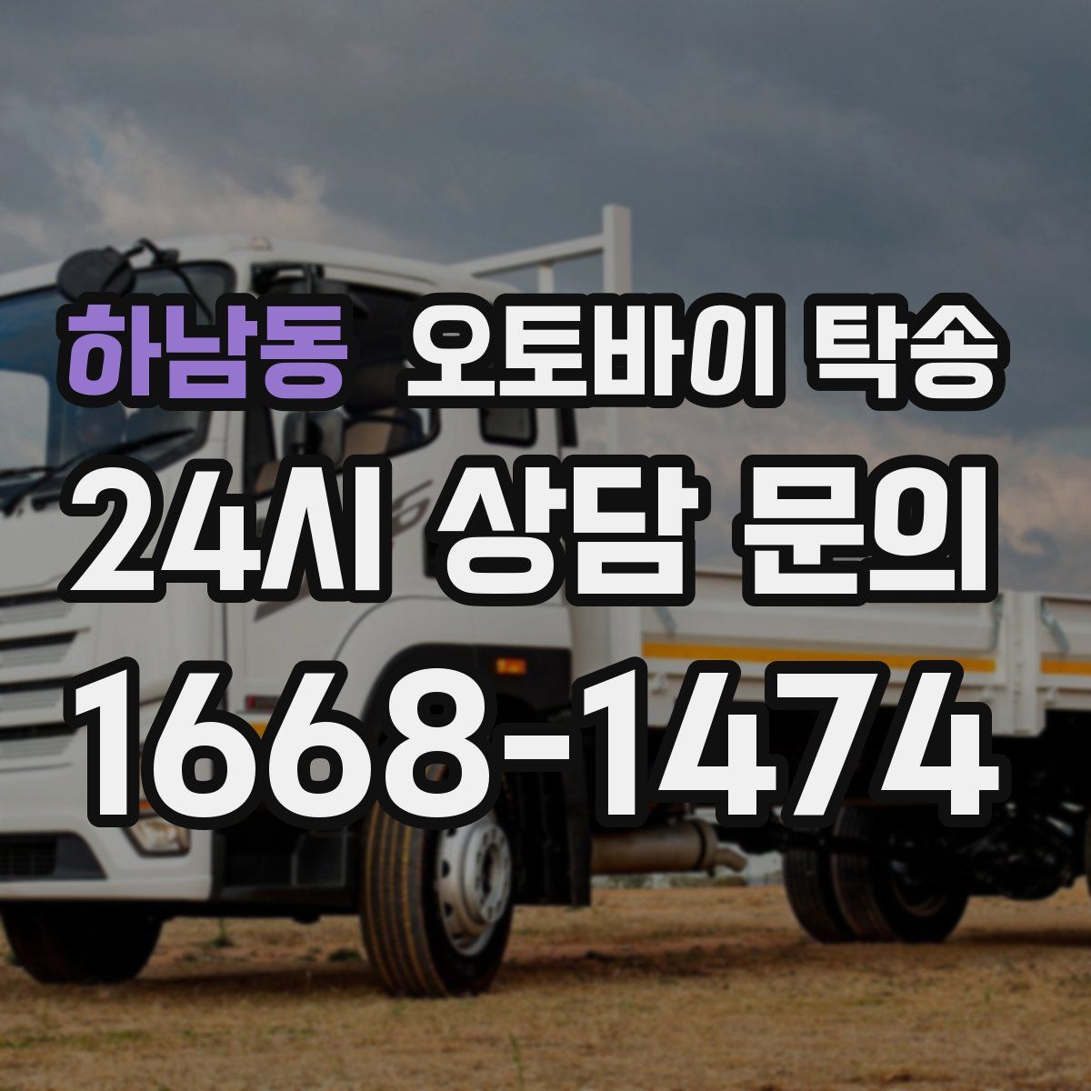 하남동 오토바이 탁송