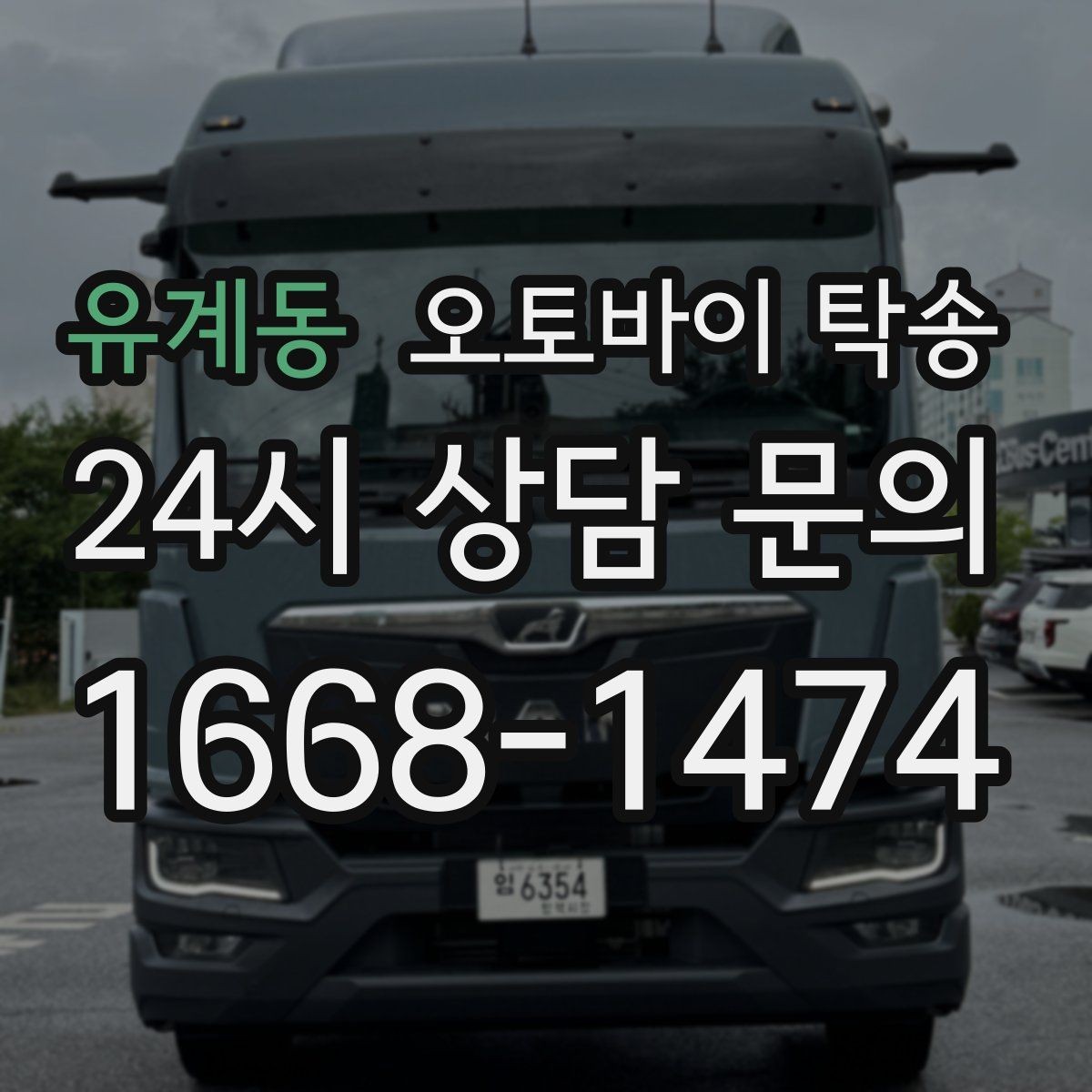 유계동 오토바이 탁송 전기 스쿠터 배터리 잔량 체크 포인트