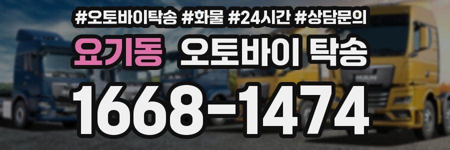 요기동 오토바이 탁송