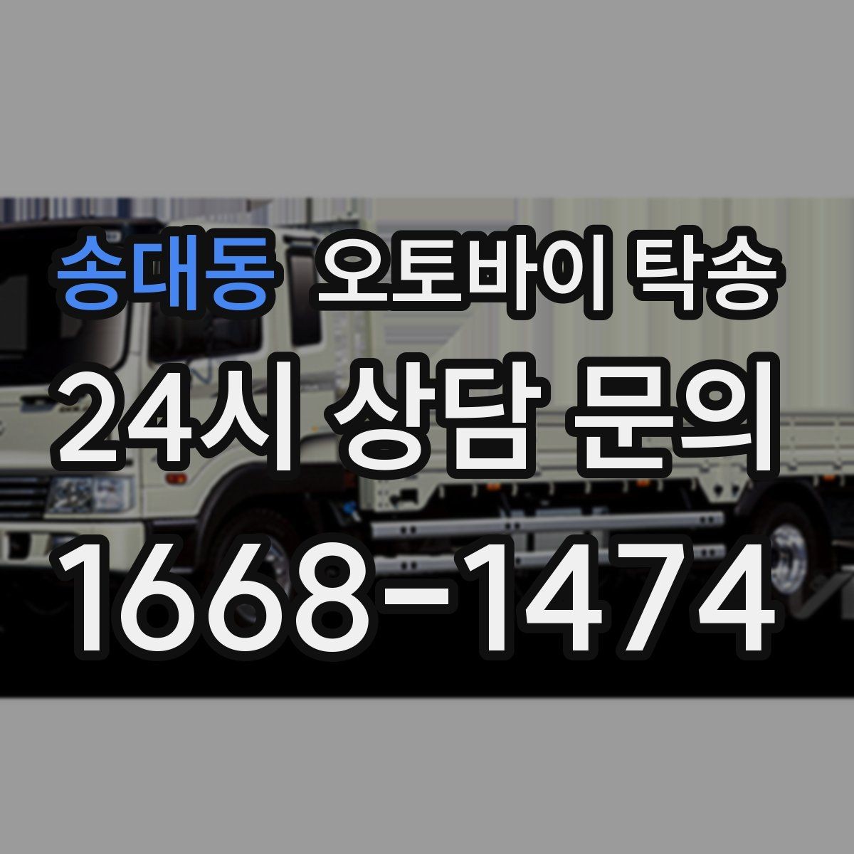 송대동 오토바이 탁송 친구 지인에게 오토바이 전달할 때 팁