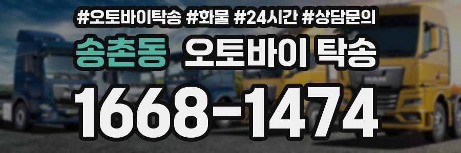 송촌동 오토바이 탁송