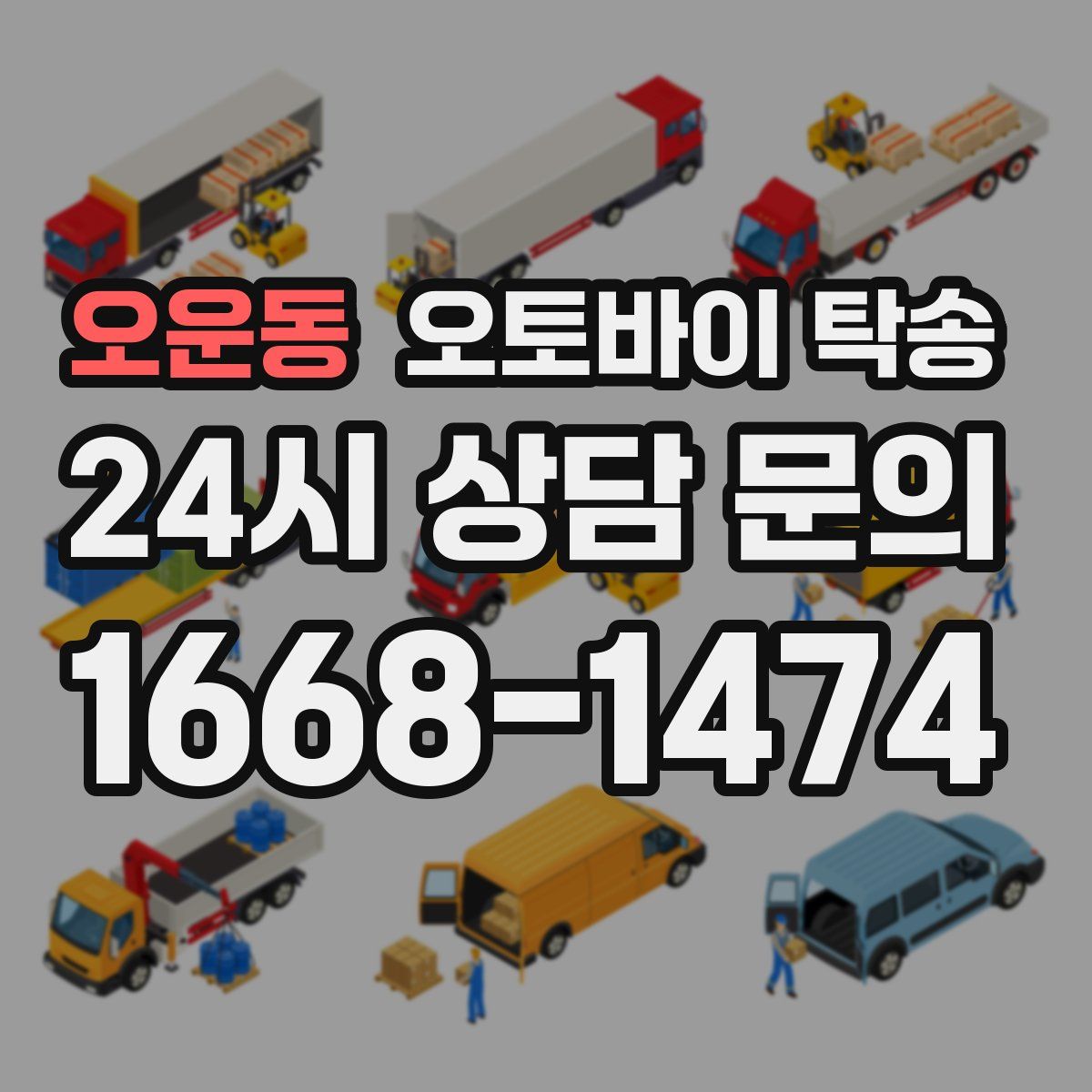 오운동 오토바이 탁송