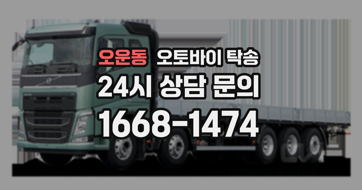 오운동 오토바이 탁송
