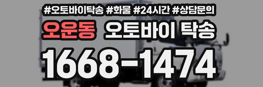 오운동 오토바이 탁송