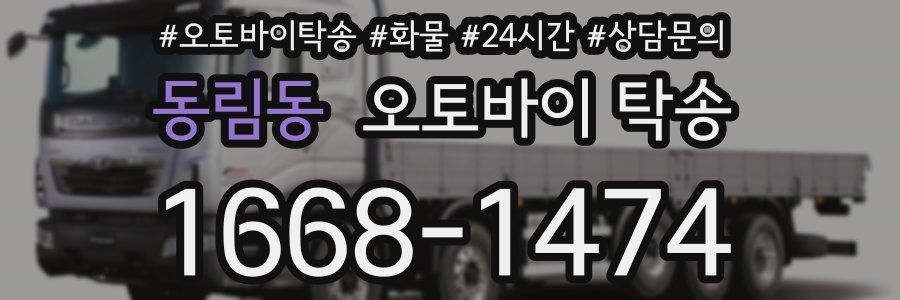 동림동 오토바이 탁송