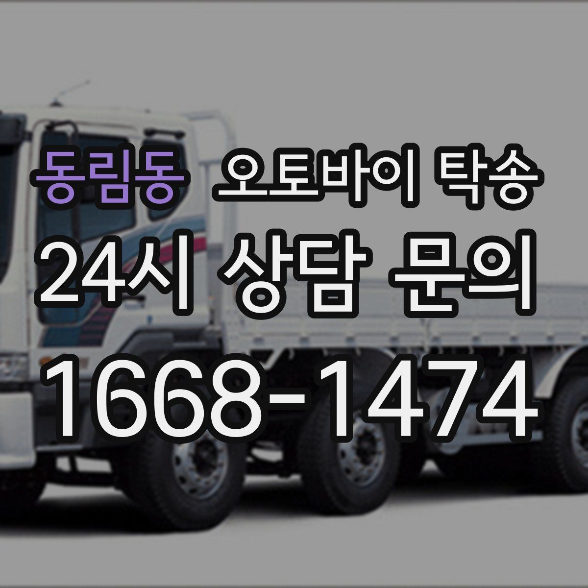 동림동 오토바이 탁송