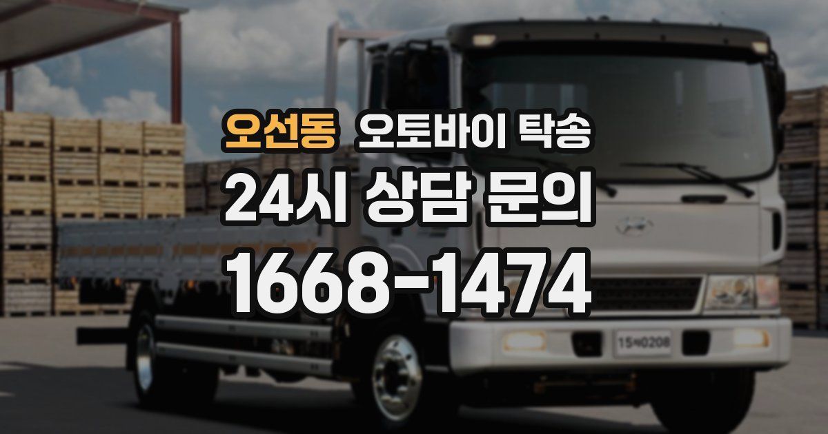 오선동 오토바이 탁송