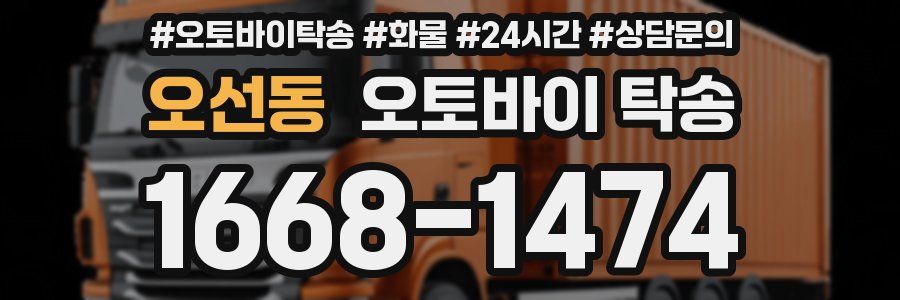 오선동 오토바이 탁송