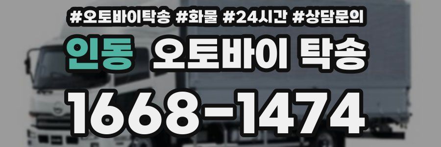 인동 오토바이 탁송