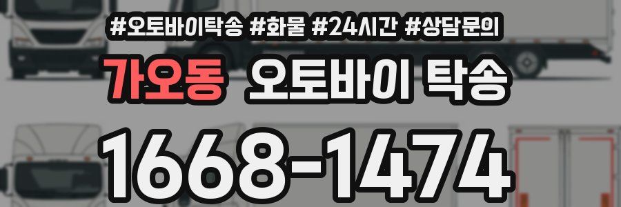가오동 오토바이 탁송