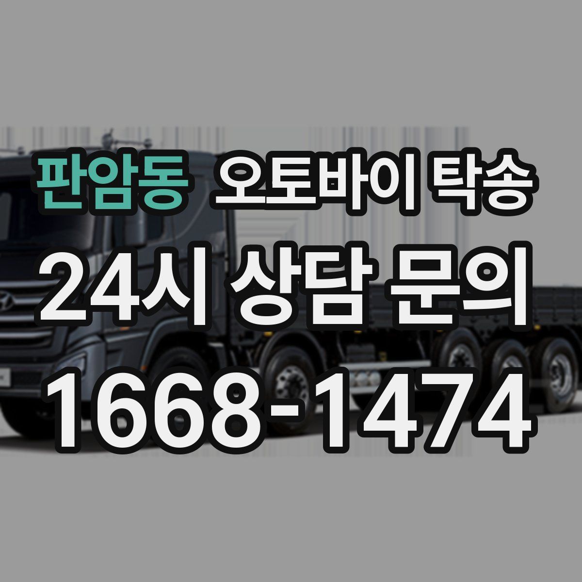 판암동 오토바이 탁송