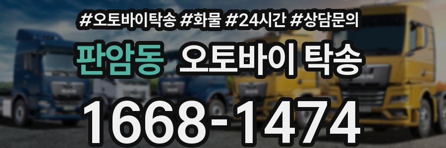 판암동 오토바이 탁송