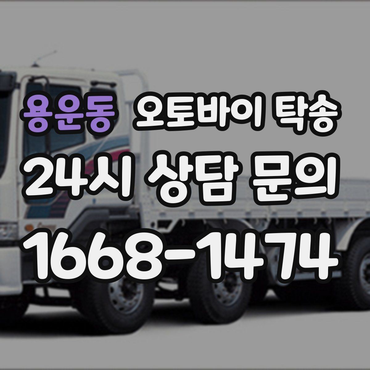 용운동 오토바이 탁송 인계 장소를 정확히 정해야 하는 이유
