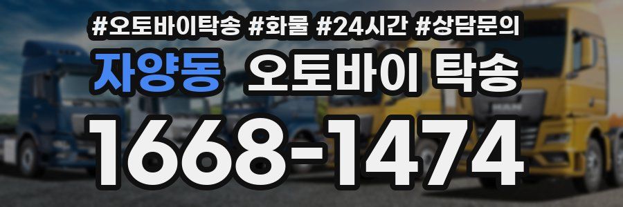 자양동 오토바이 탁송