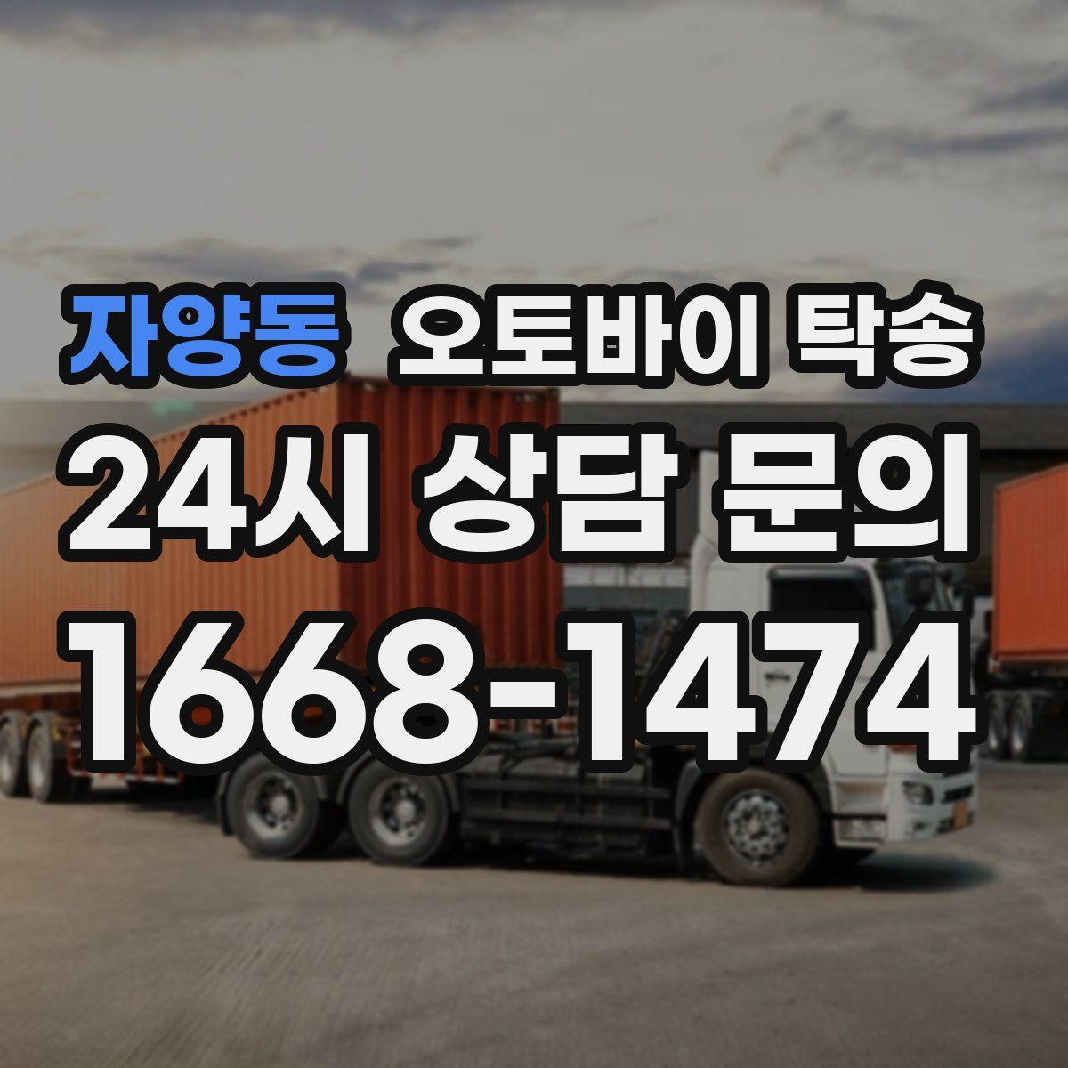 자양동 오토바이 탁송