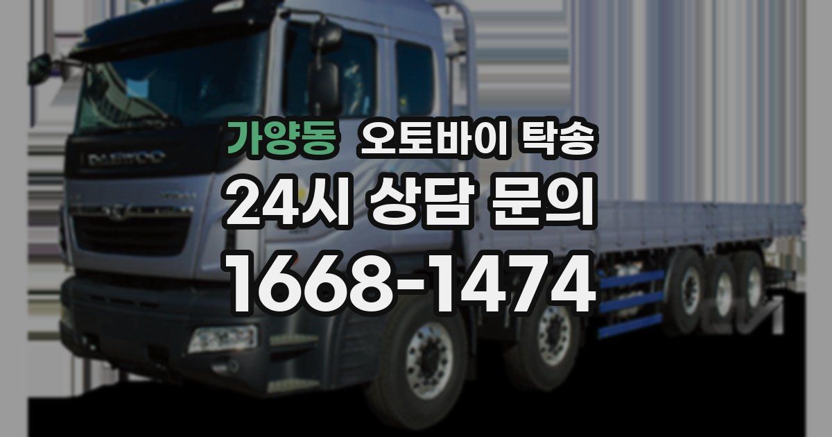 가양동 오토바이 탁송