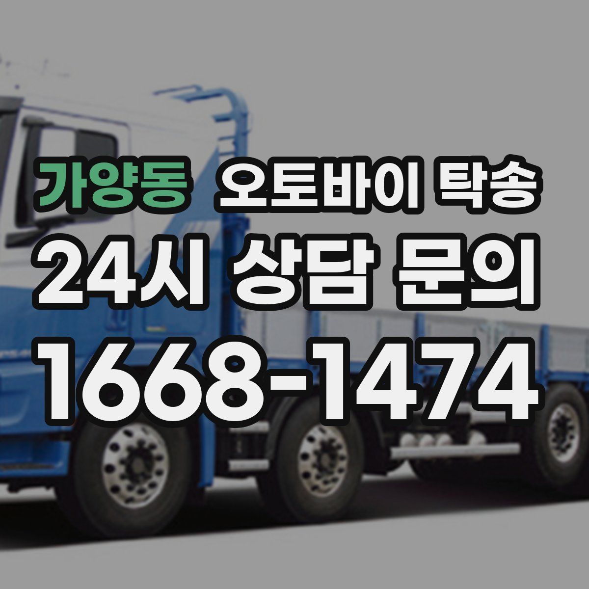 가양동 오토바이 탁송