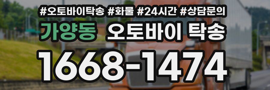 가양동 오토바이 탁송