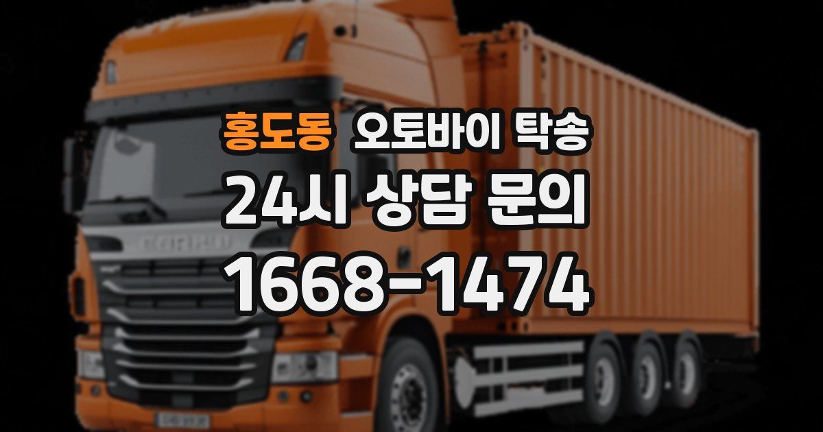 홍도동 오토바이 탁송