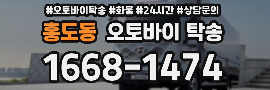 홍도동 오토바이 탁송