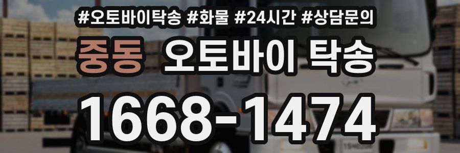 중동 오토바이 탁송