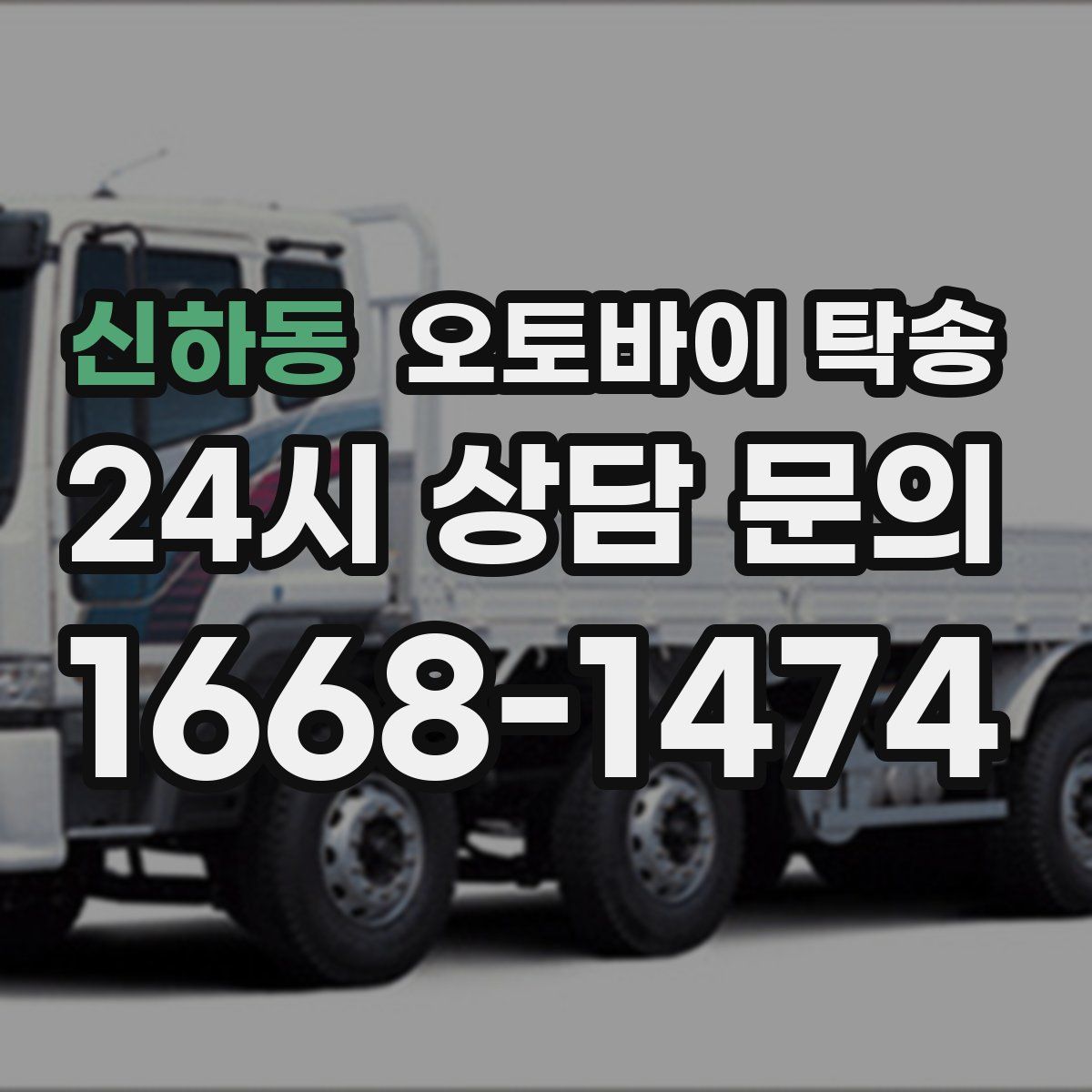 신하동 오토바이 탁송